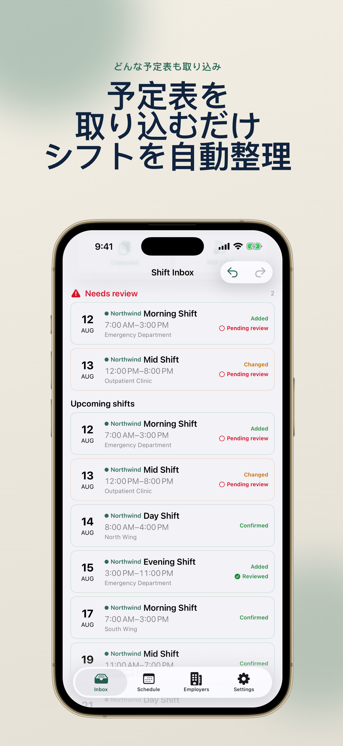 ShiftInbox：シフト表同期 in Action – 1