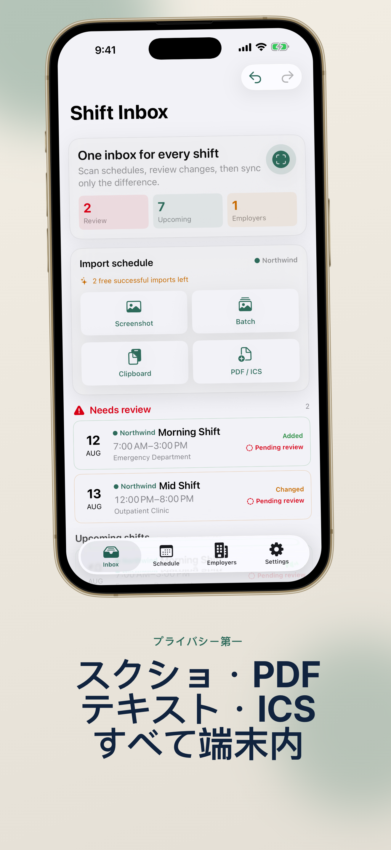 ShiftInbox：シフト表同期 in Action – 4