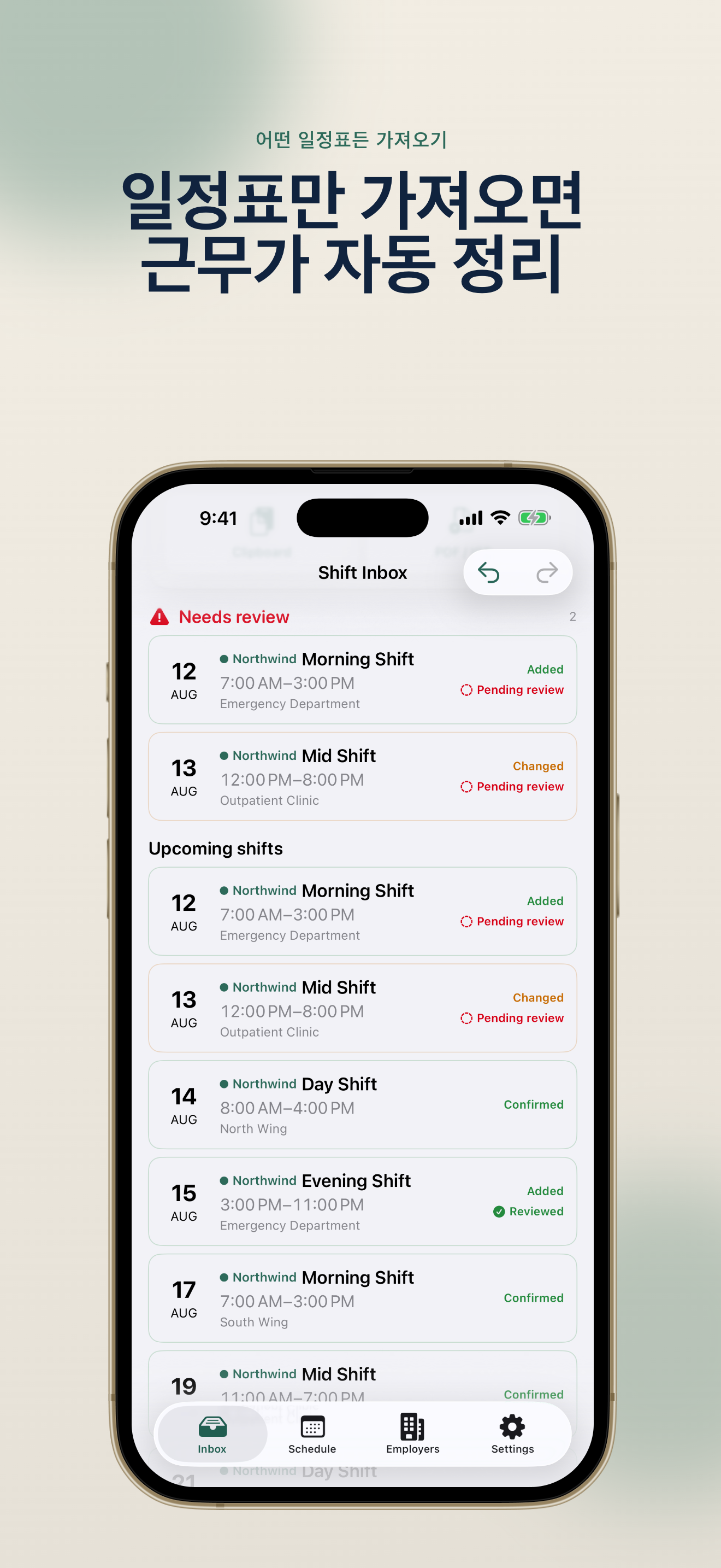 ShiftInbox: 멀티 시프트 동기화 in Action – 1