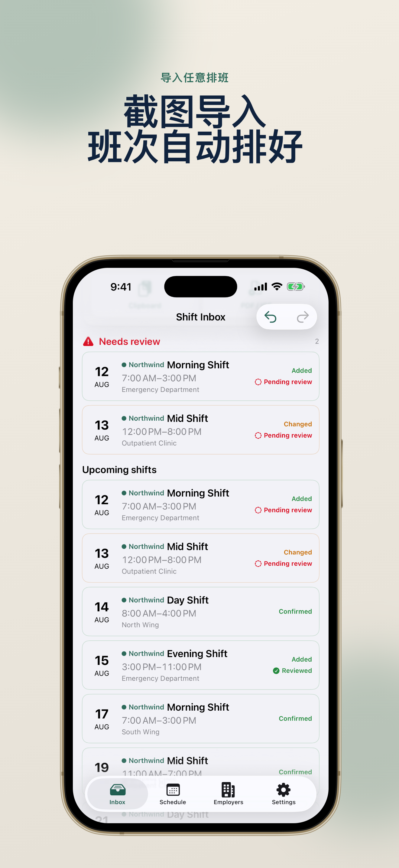ShiftInbox 多班表同步实际界面 – 1