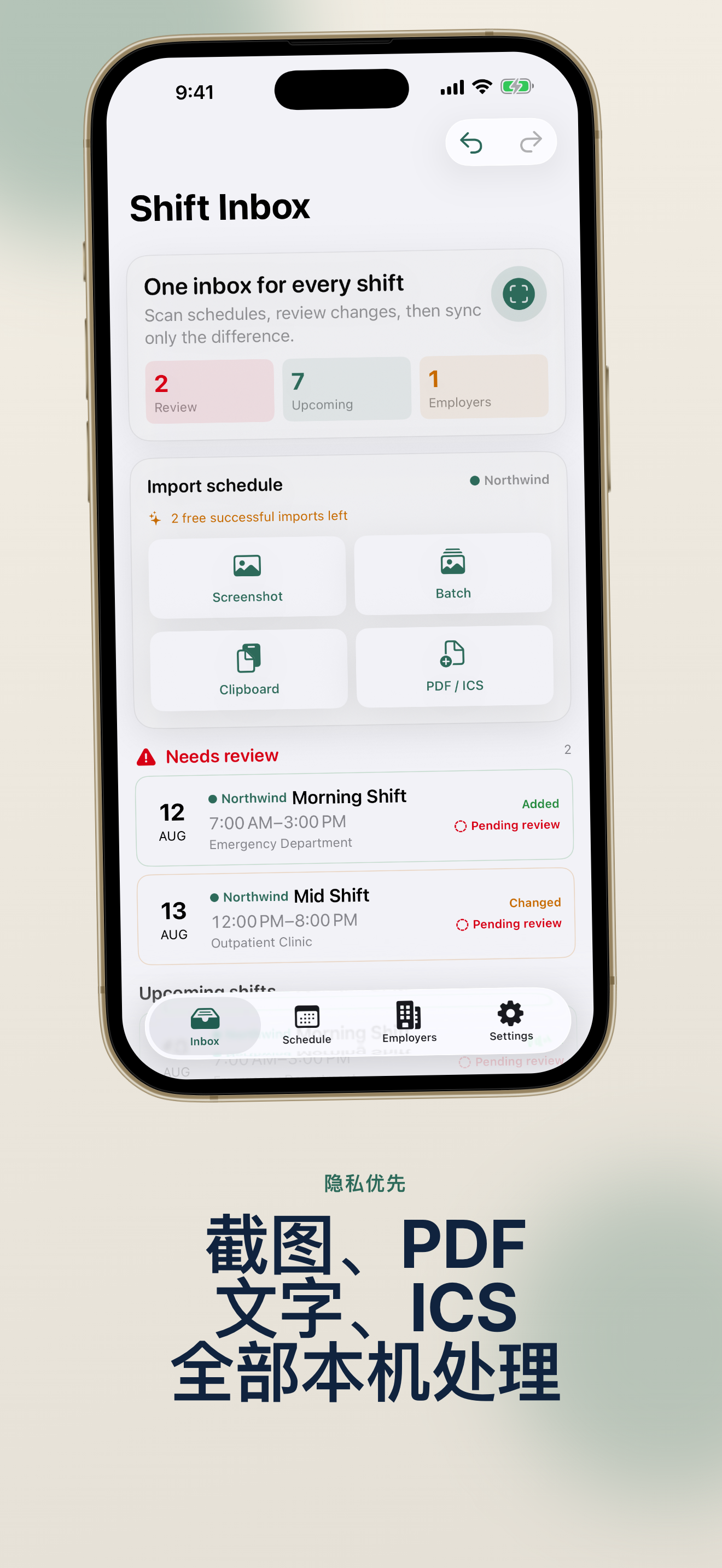 ShiftInbox 多班表同步实际界面 – 4