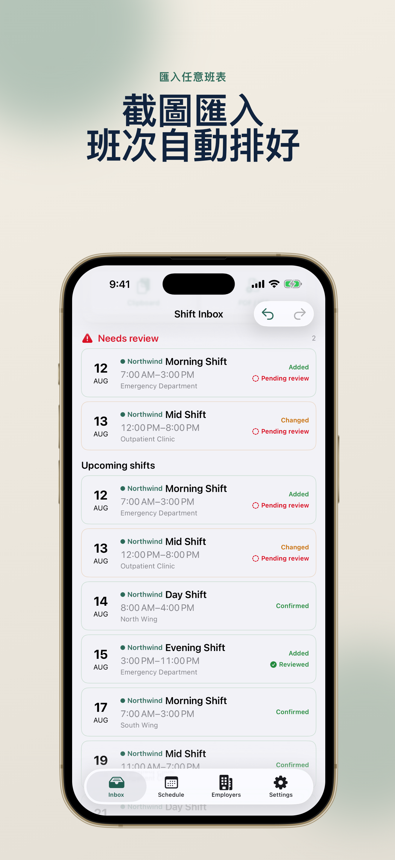 ShiftInbox 多班表同步實際介面 – 1